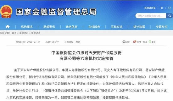 天安人寿将更名中汇人寿，天安人寿23个春秋盘点