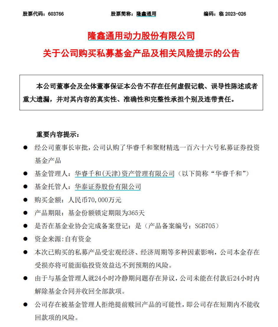 离奇！董事长债务缠身，上市公司竟花7亿买私募，结果反悔了！监管火速出手