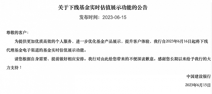 多家银行率先下线基金实时估值功能，对投资者有何影响？