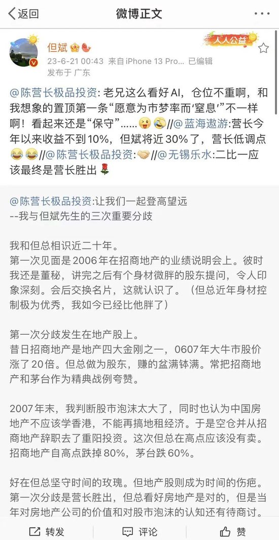 但斌、陈宇隔空“互怼”，竟与这一板块有关？