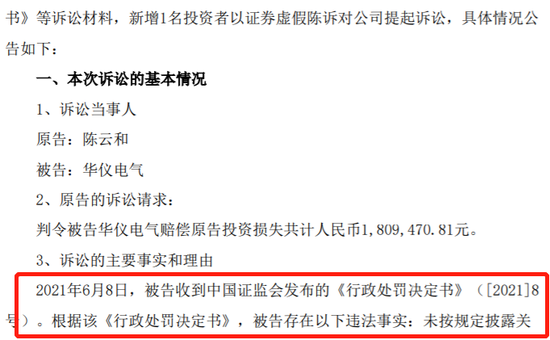 证监会立案！此前刚遭上交所纪律处分！