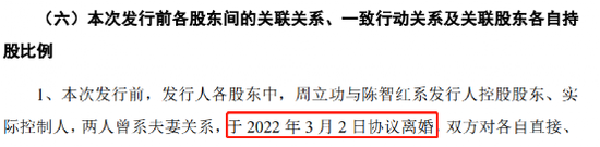 罕见！申报IPO股改前夕，致远电子实控人夫妇突然离婚！前妻持股少却有终极“话语权”