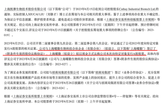 大手笔！凯赛生物拟定增募资不超66亿，实控人增持，招商局集团间接入股